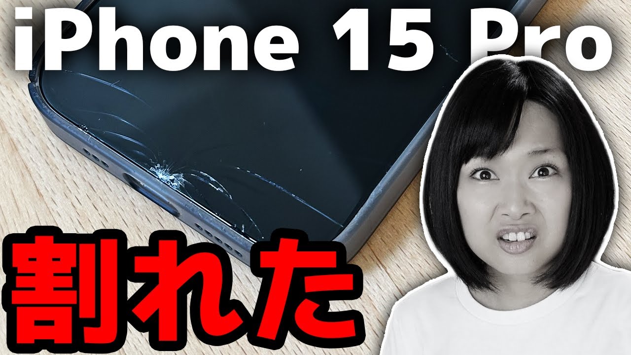 iPhone 15 Pro割れました…AppleCareは必要？お得な代替案は - YouTube