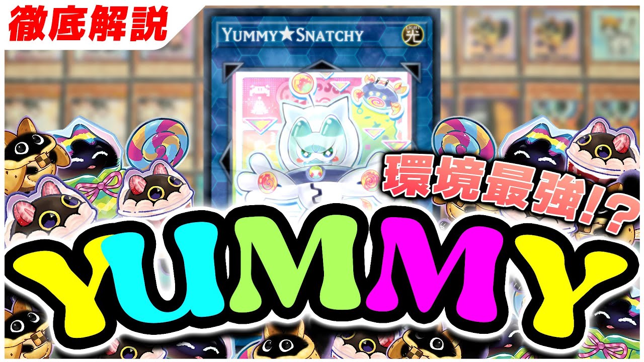 最強】発売日即優勝、かわいくて強い「ヤミー」の構築と展開を徹底解説