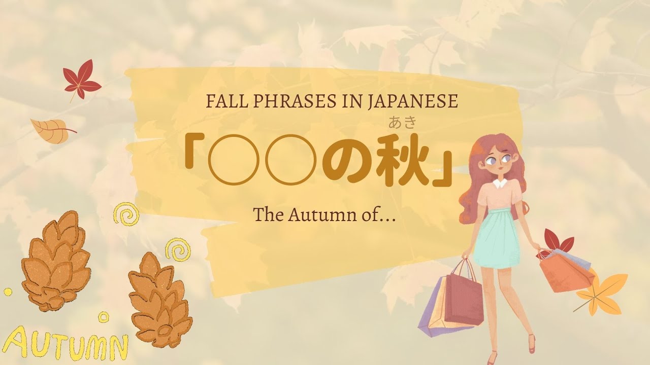 Autumn Phrases in Japanese using 「○○の秋」 - YouTube
