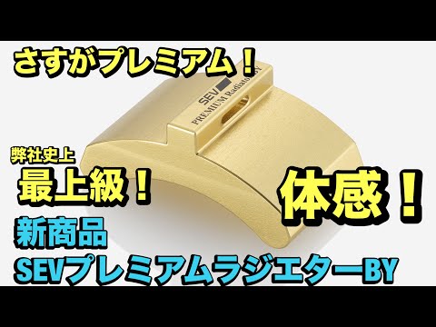 Introducing the new SEV Premium Radiator BY! It's amazing how much