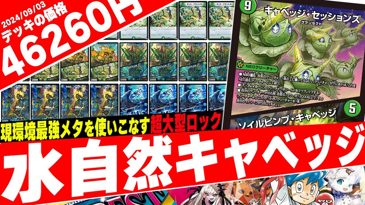 デュエマ】CS上位常連、突然環境を破壊し始めた