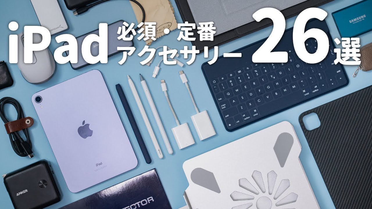 2021 Edition] 26 Recommended Peripherals and Accessories to Make