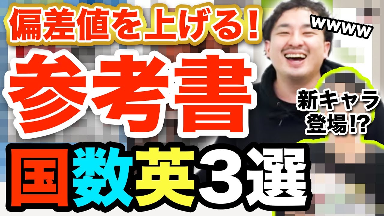 偏差値爆上げ】プロが選んだおすすめ参考書3選【英語・数学・国語/高校