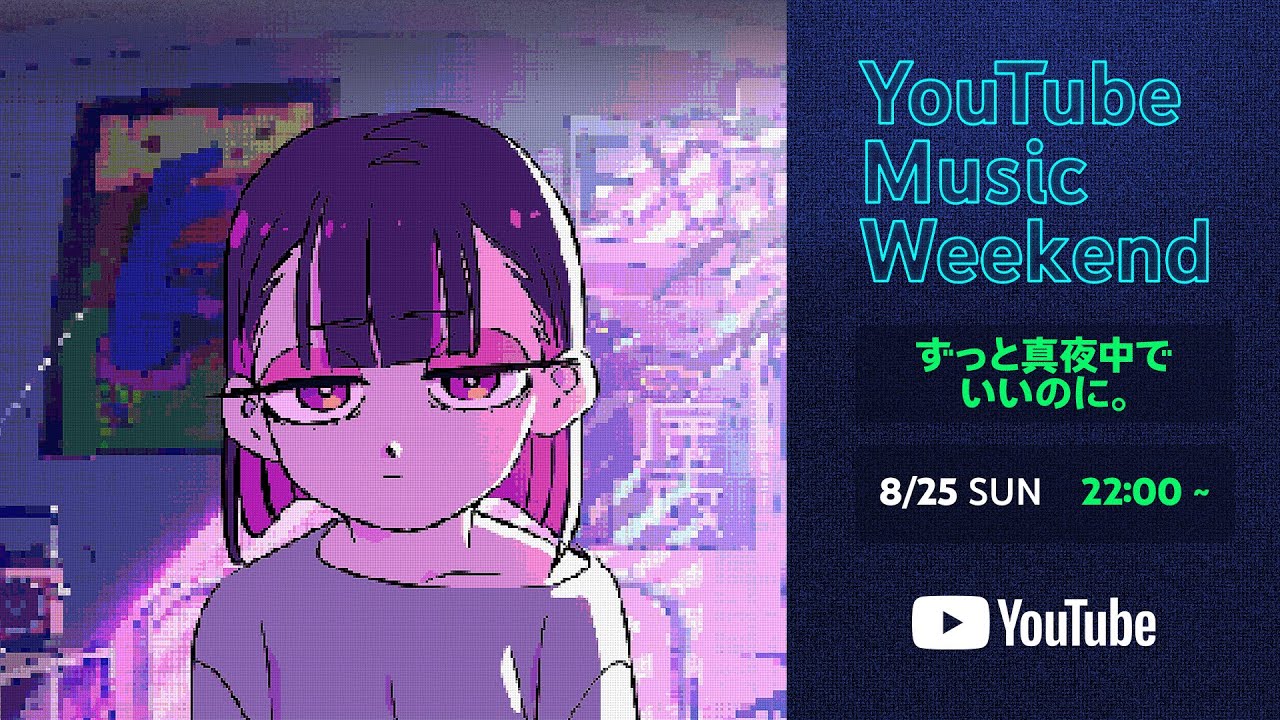 ZUTOMAYO Live Performance】ずっと真夜中でいいのに｡ - ｢ROAD GAME