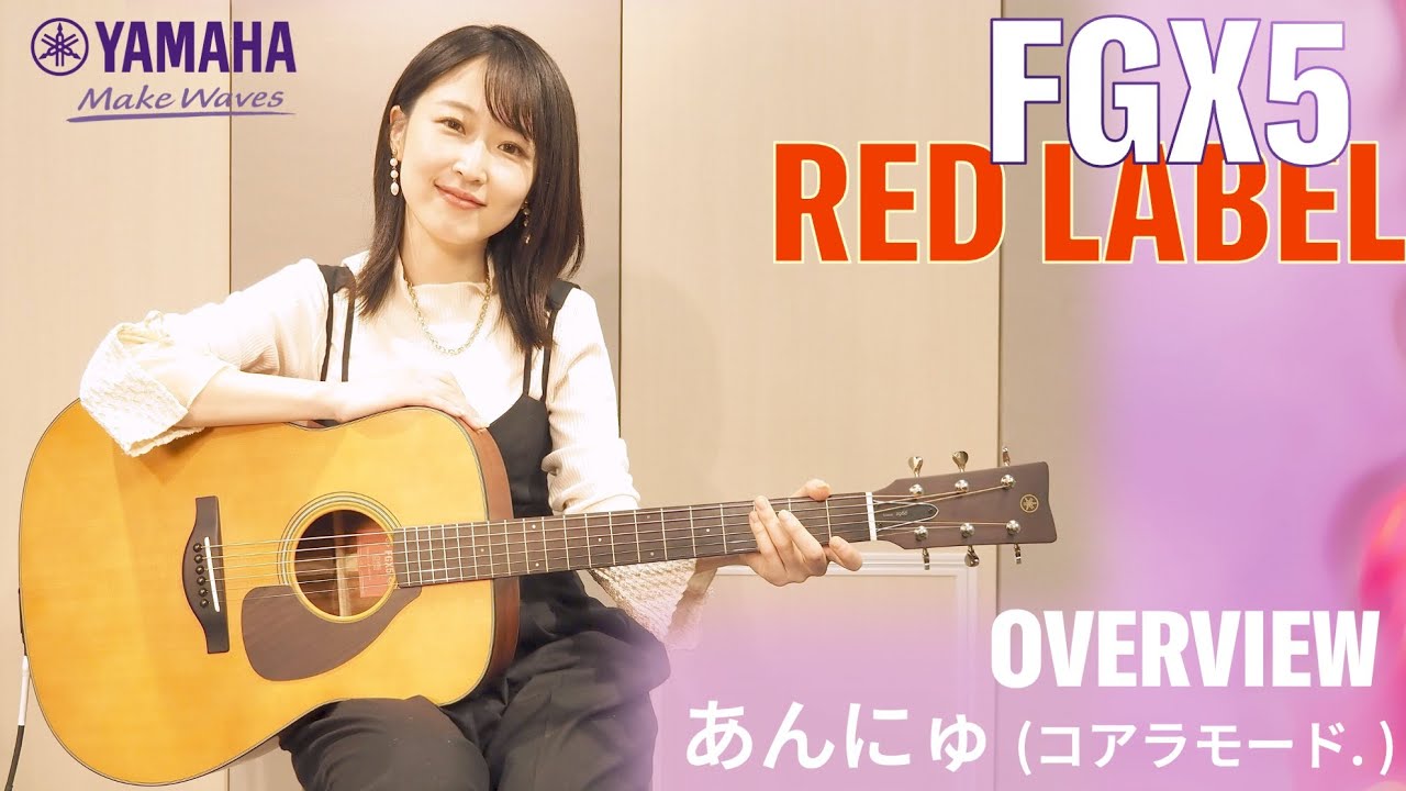 YAMAHA FGX5 RED LABEL | あんにゅ (コアラモード. ) - YouTube