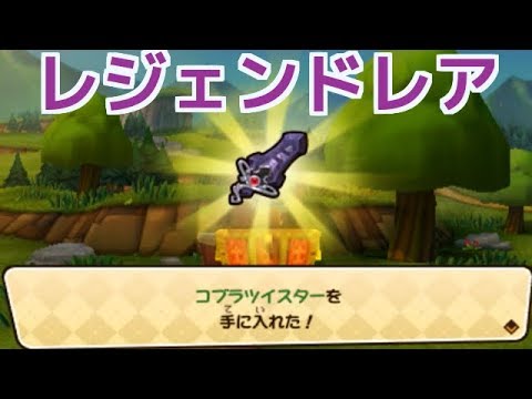 スナックワールド トレジャラーズ】レジェンドレアのコブラツイスター