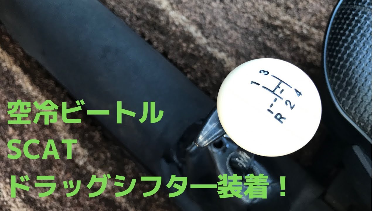 RAZZLE DAZZLE CUSTOM SEAT【空冷ビートル】市販品最短ストロークの