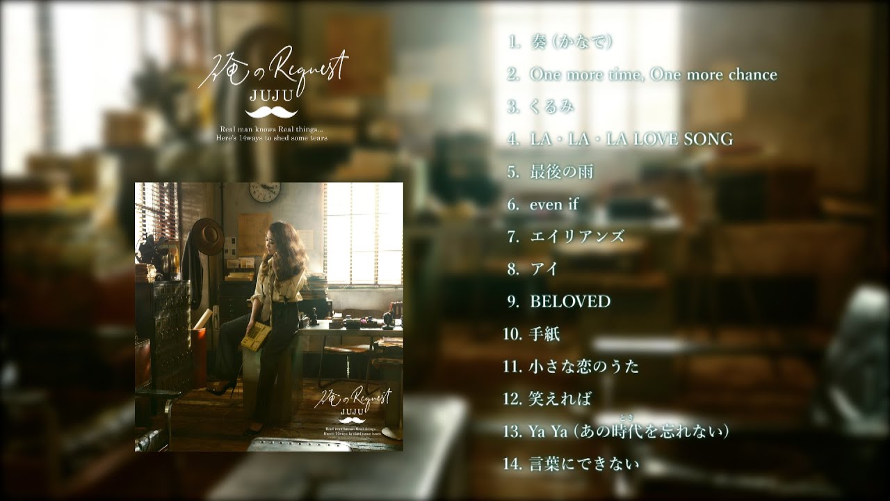 JUJU Cover Album「俺のRequest」10.21 Release | 『Request』シリーズ