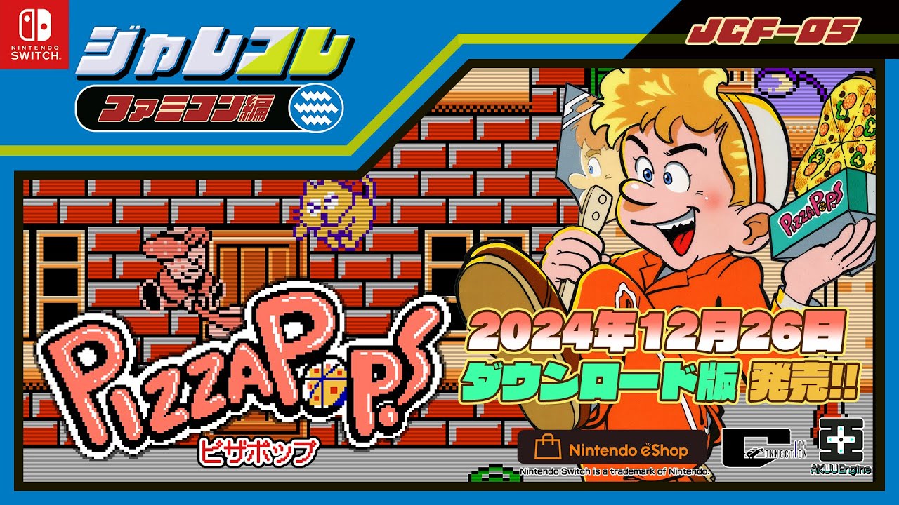 来週発売のNintendo Switch新作は23本！『終末掃討士(Doom Sweeper