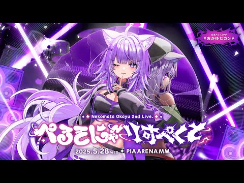 🍙猫又おかゆ 2nd Album 『ぺるそにゃ～りすぺくと』クロスフェード