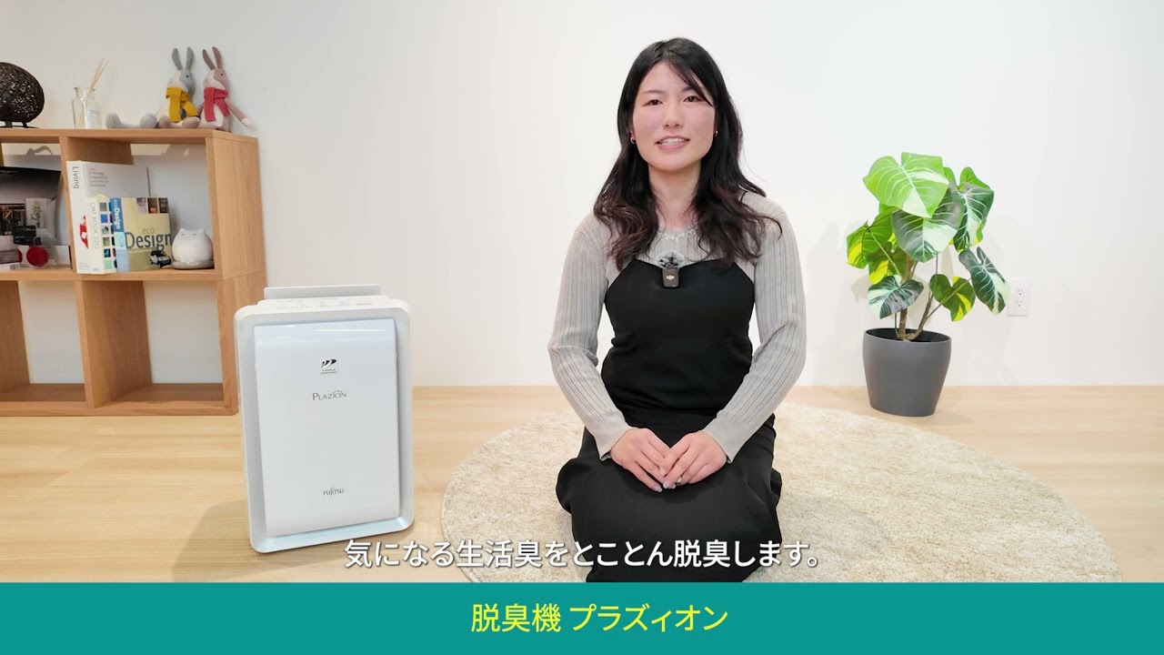 商品説明】富士通ゼネラルの脱臭機！ - YouTube