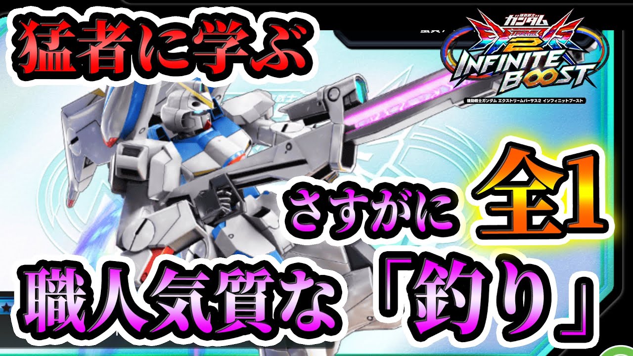 Even with the V Gundam, he's unrivaled!? His ability to 