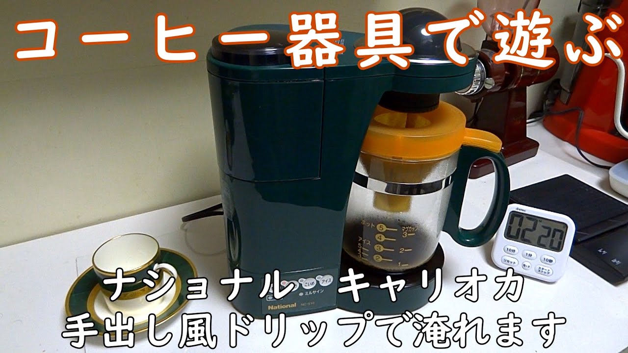 ナショナル製キャリオカNC－S10 使ってみた - YouTube