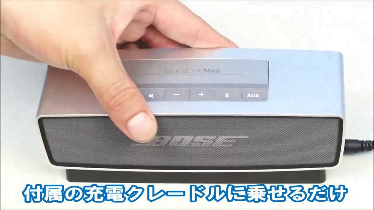 ビックカメラ】BOSE サウンドリンクmini 動画で紹介 - YouTube