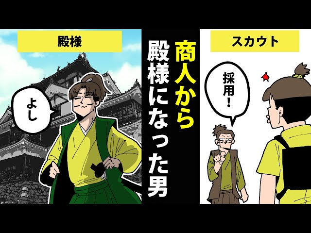 Manga] The Life of Konishi Yukinaga [Japanese History Manga Video
