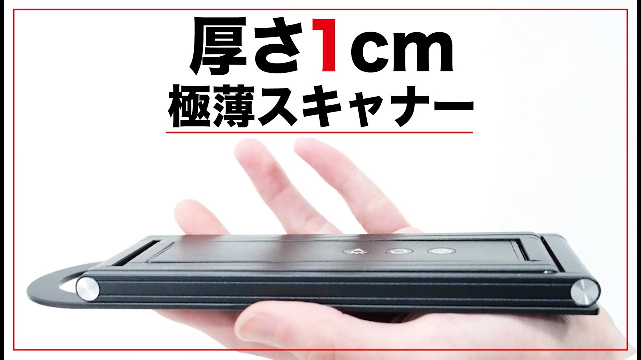 12.5mmの薄さで充実の機能と自由なスキャンを実現！ 持ち運びにも最適