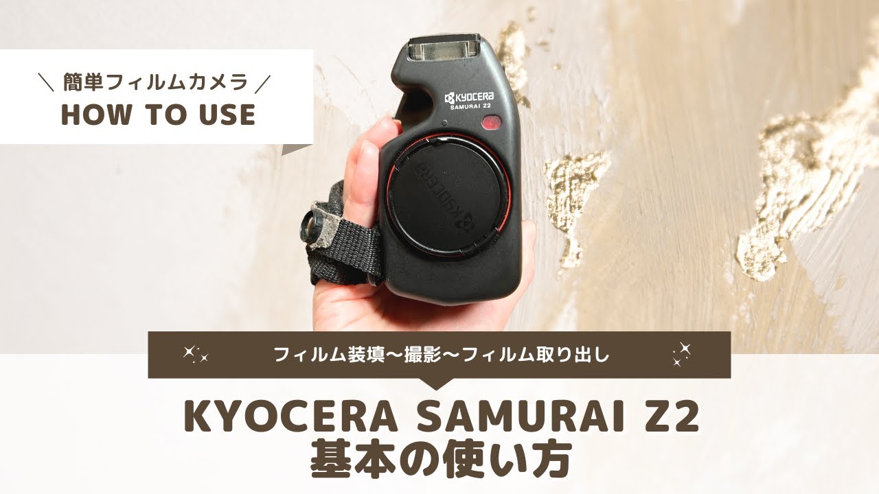 KYOCERA SAMURAI Z2使い方♪ - 〔BLOG〕パピオカメラ│フィルムカメラ