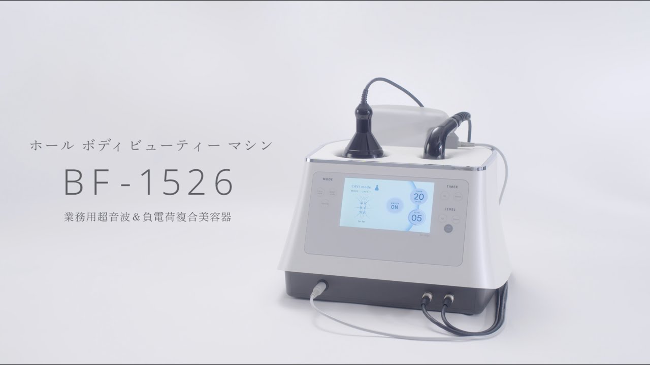 BF-1526 | トータルケア | 伊藤超短波 エステ関係者向けサイト