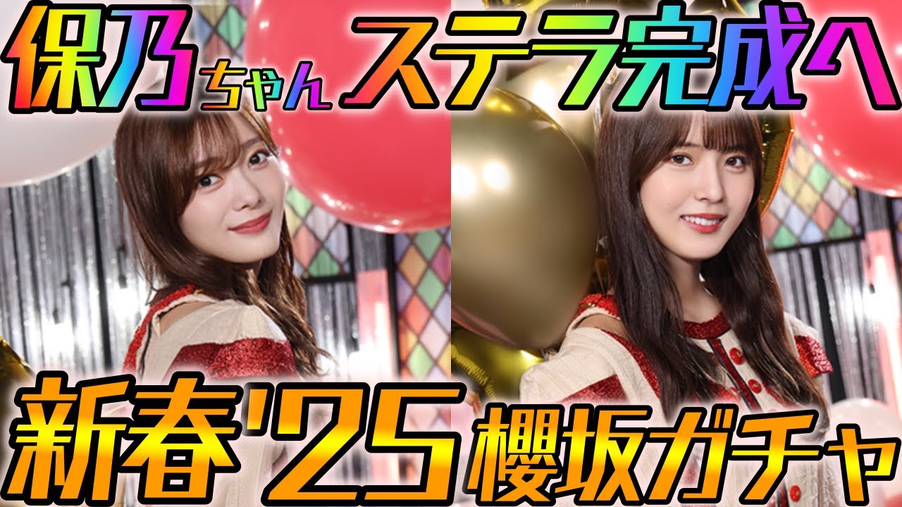 UNI-AIR] Hono-chan Stella completed! New Year's '25 Gacha!! - YouTube