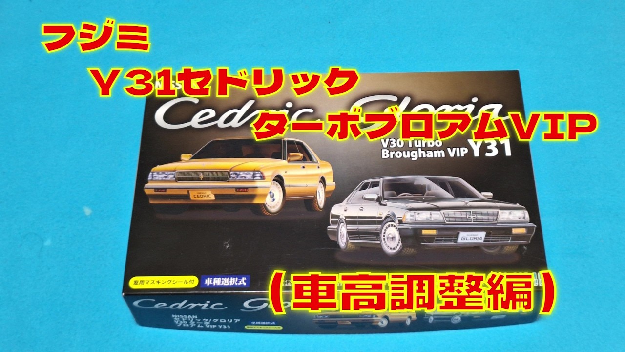 Building a Fujimi 1/24 scale Y31 Cedric Turbo Brougham VIP plastic