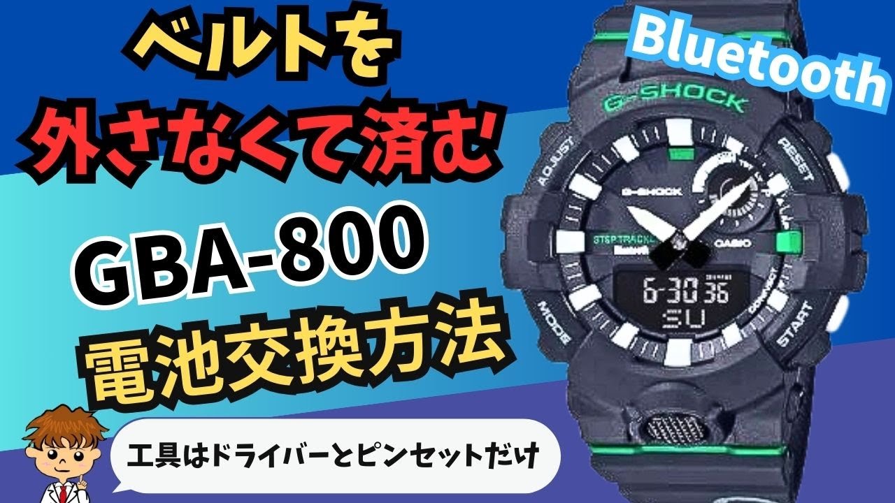 Answering questions! How to change the battery in a G-Shock watch