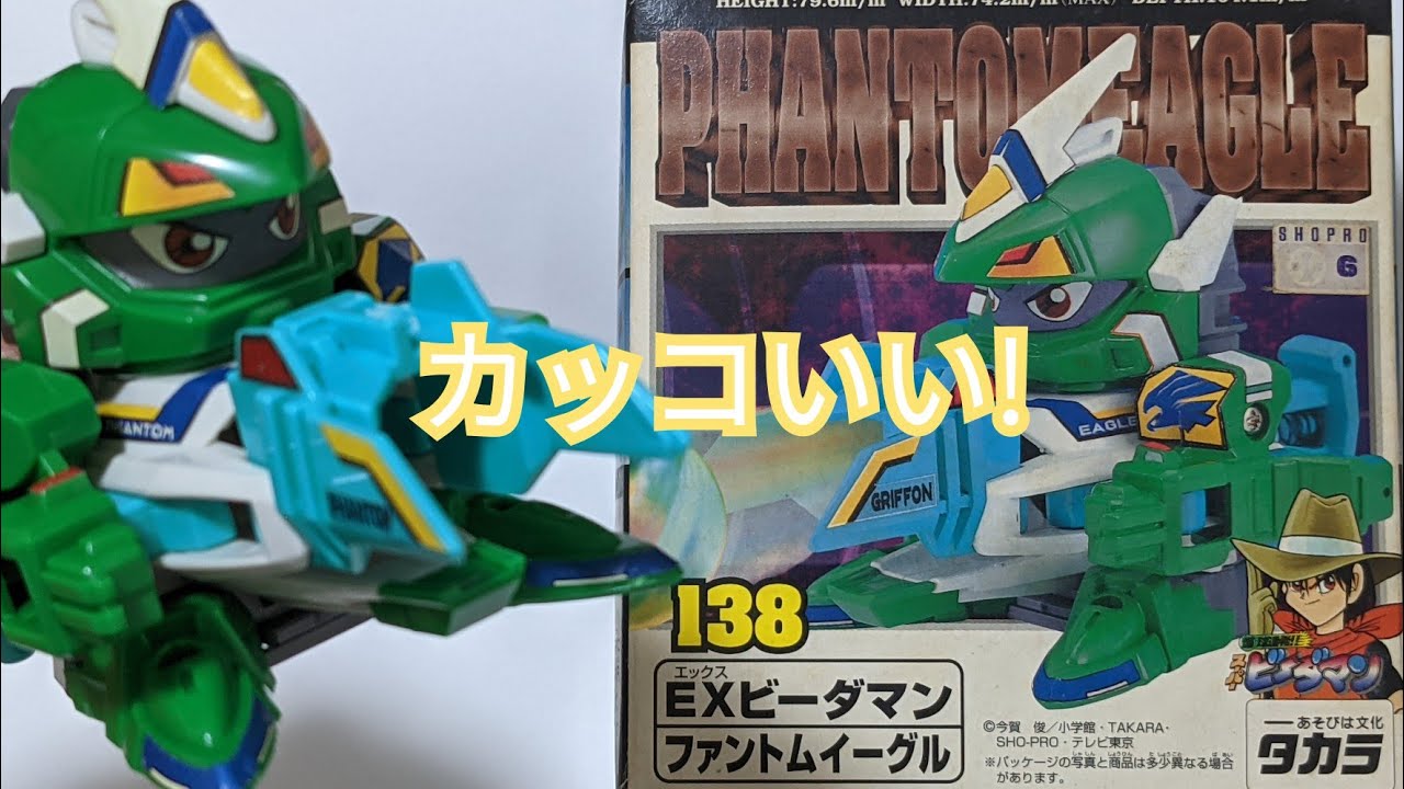 ビーダマン】ファントムイーグル 〜組み立てから試射まで〜 - YouTube