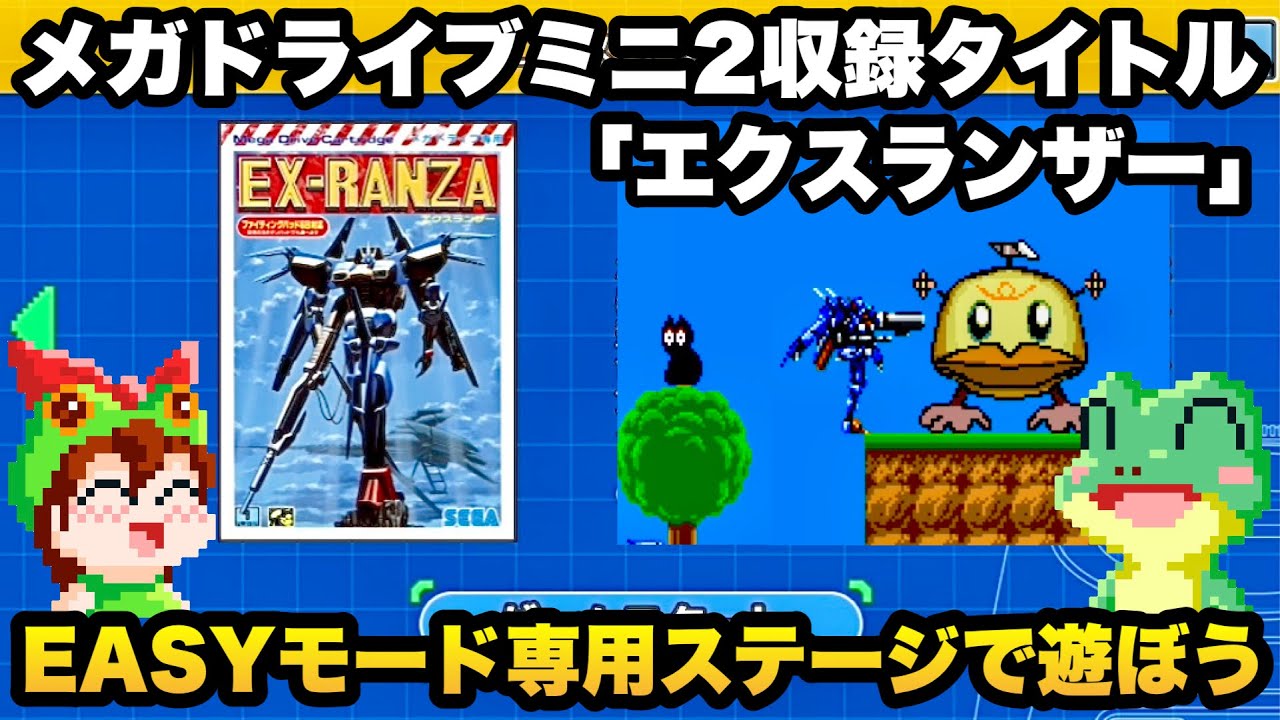 Genesis / RAGNER-X aka EX-RANZA / SEGA 1993 / Easy rank / Hidden