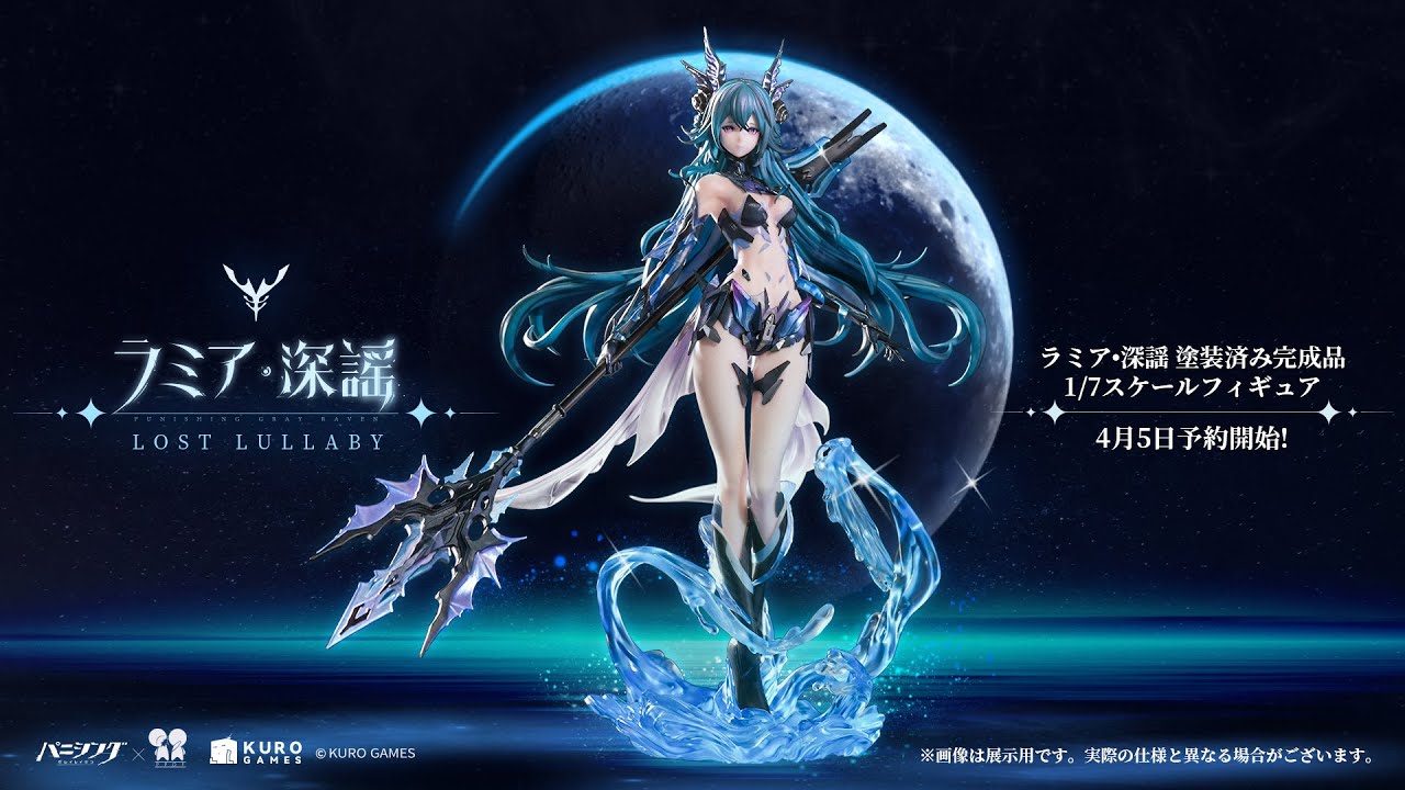 パニシング：グレイレイヴン」ラミア・深謡 1/7スケール塗装済み完成品