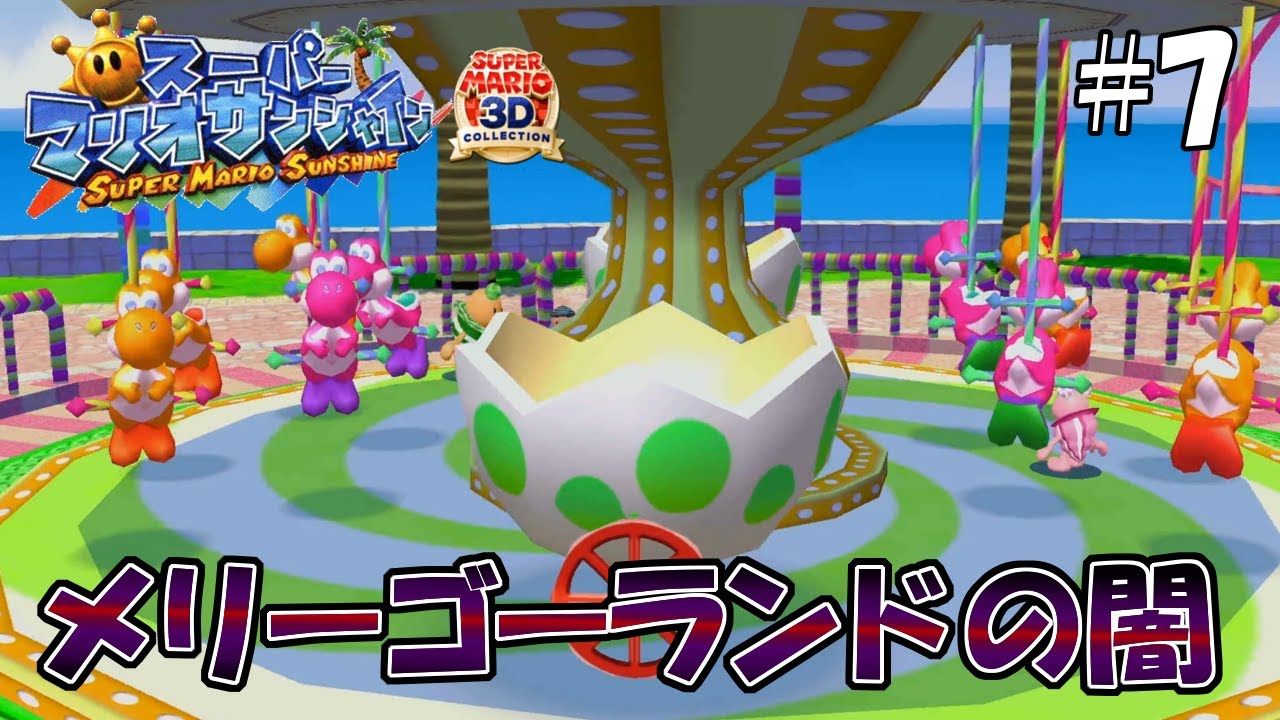 生きたヨッシーをおもちゃにする遊園地があるらしい 【スーパーマリオ