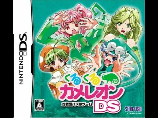 くるくるカメレオンDS (jp) - YouTube