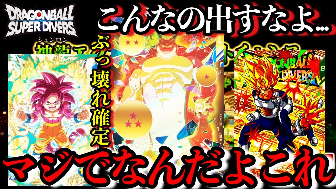 なんでこんなの出すんだよポルンガがぶっ壊れすぎる今回の神龍