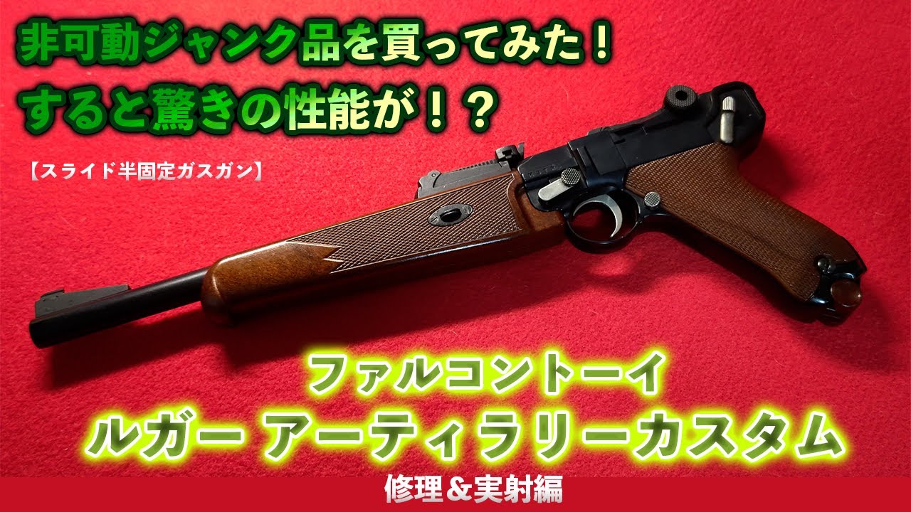 非可動ジャンク品を買ってみた！すると驚きの性能が！？ファルコン