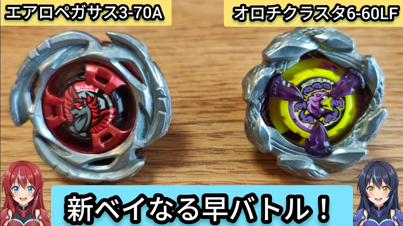 最新！エアロペガサスレッドVer.】エアロペガサス3-70AVSオロチ