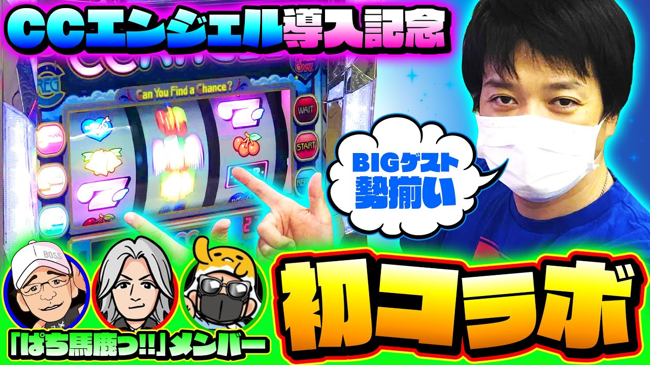CCエンジェル｜パチスロ｜ユニバーサルエンターテインメント