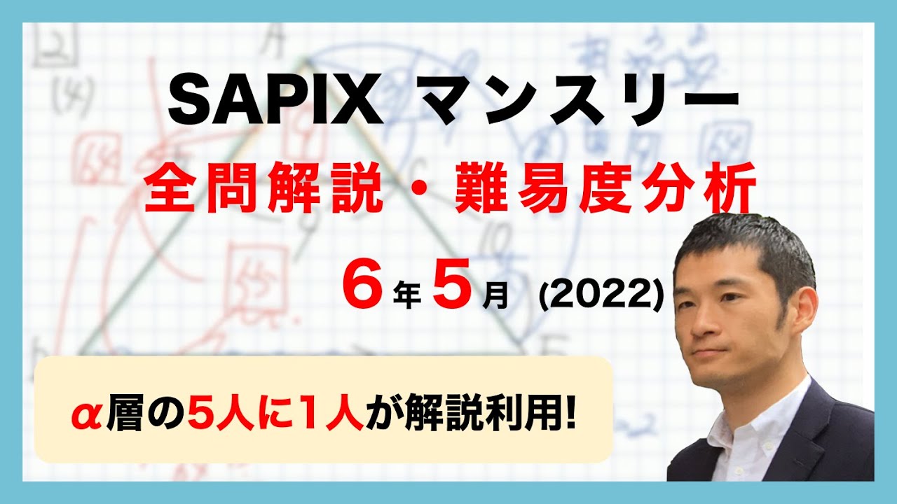 バックナンバー】サピックス6年生 5月マンスリー確認テスト・平均点