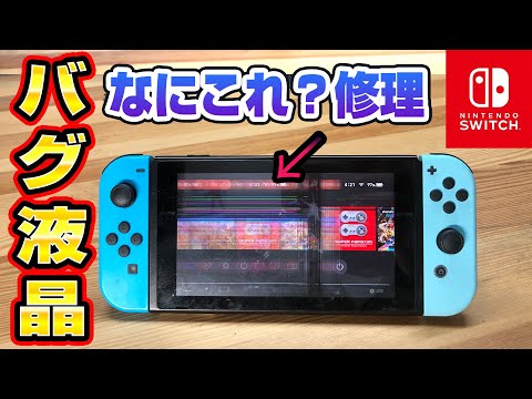 Emergency Repair] Repairing a bugged Switch screen with junk parts