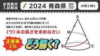 2024年青森県 高校入試】公立高校受験 数学解説 大問3【令和6年度