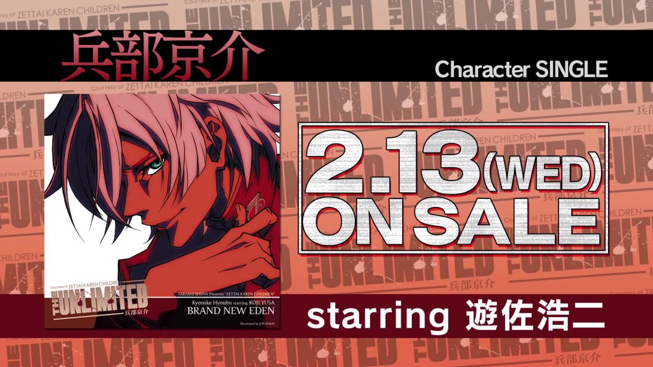 THE UNLIMITED 兵部京介」CD CM (可憐GUY's ver.) - YouTube