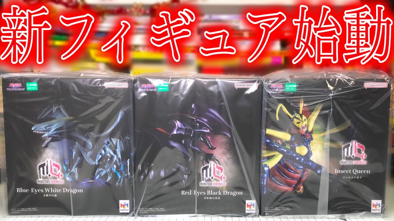 新フィギュアシリーズ】インセクト女王ヤバすぎる！MONSTERS CHRONICLE