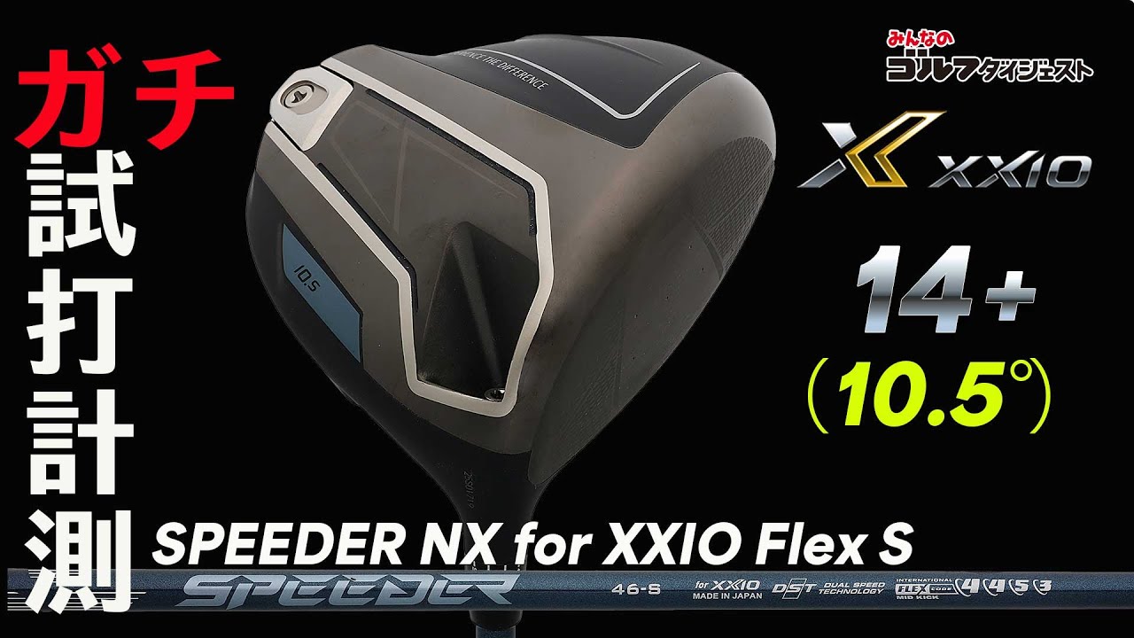 動画あり】「ゼクシオ14+」ドライバーの真価を発揮できるヘッド