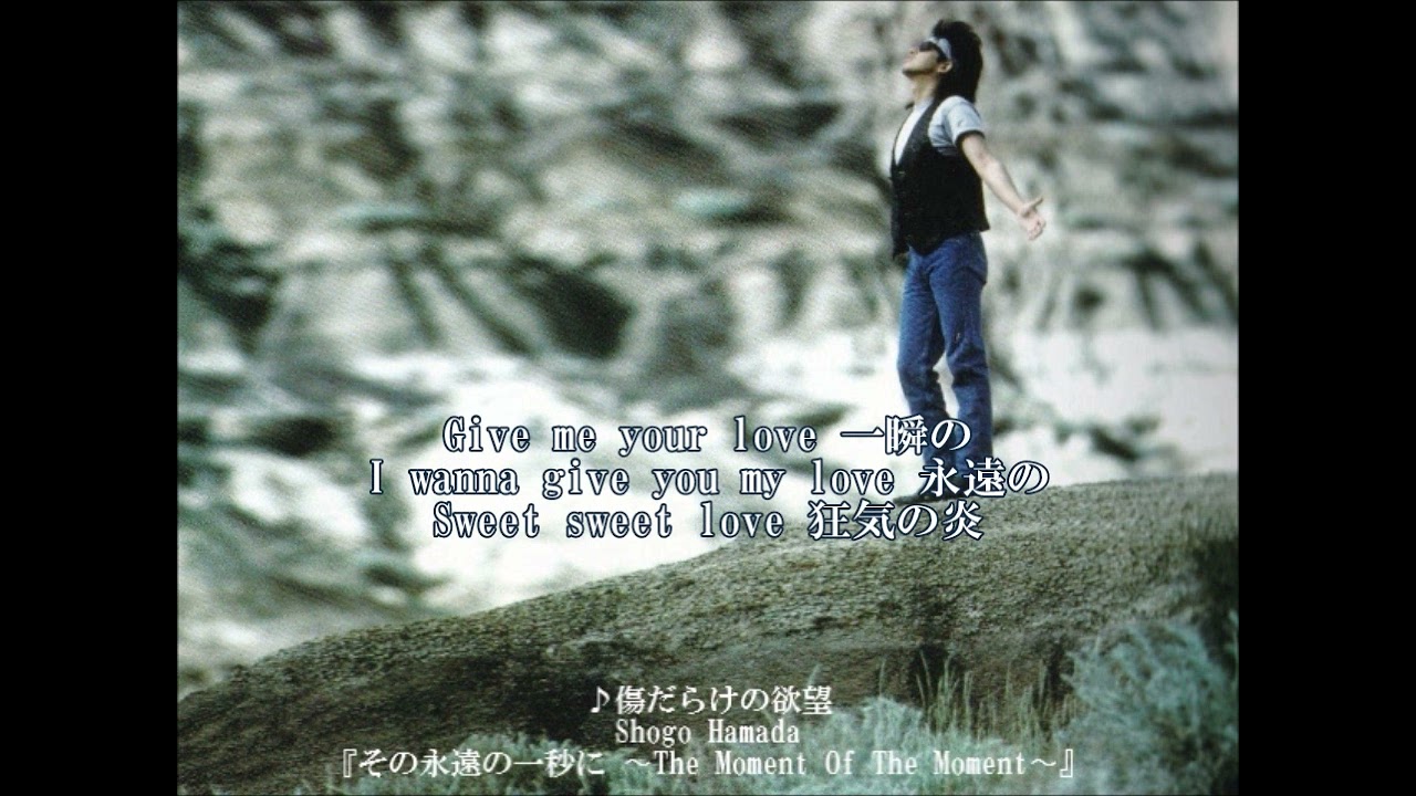 傷だらけの欲望／浜田省吾 ≪歌詞≫ （1993年） - YouTube