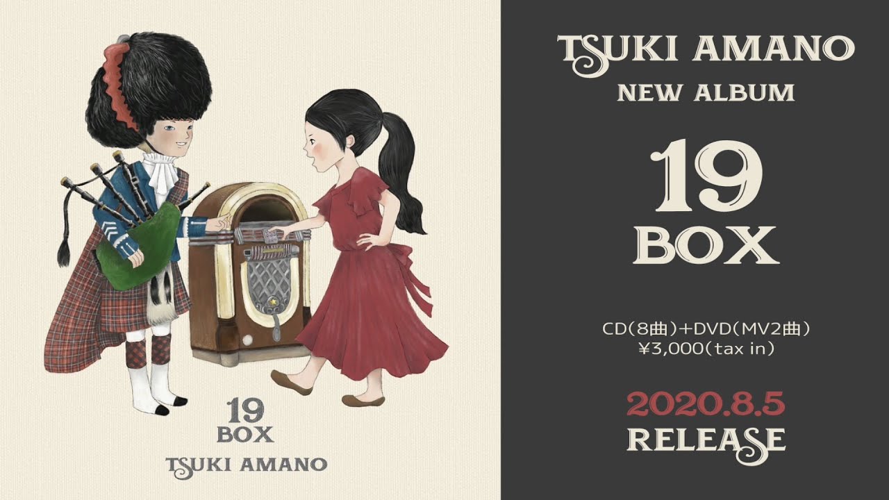 天野月ニューアルバム「19BOX」全曲クロスフェード - YouTube