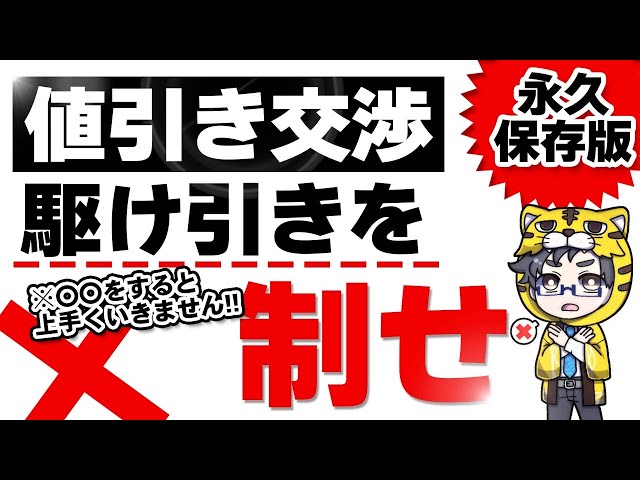 保存版】店員が教える家電の値引き交渉前にやること3つと駆け引き8つ