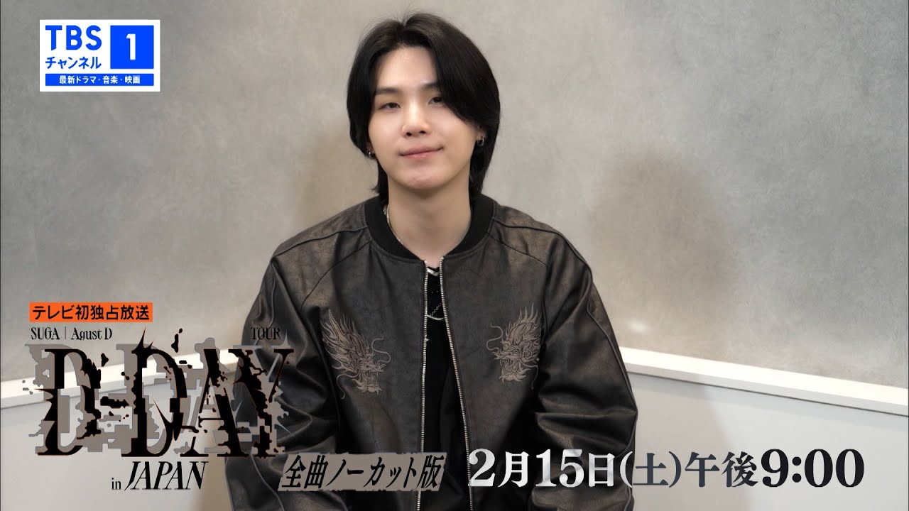 テレビ初独占放送💜『SUGA | Agust D TOUR 'D-DAY' in JAPAN 全曲