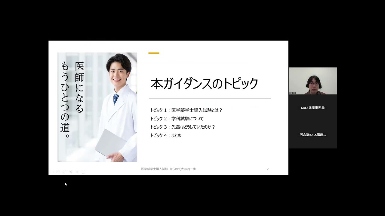 受講までの流れ | 医学部学士編入 対策講座 河合塾KALS