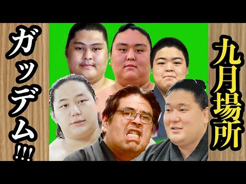二子山部屋【全力士成績】九月場所 #二子山部屋 #狼雅 #三田 ＃ザクラ