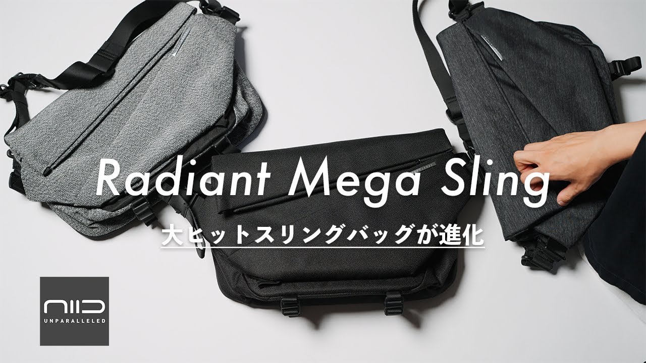 Radiant Mega Sling｜美しいフォルムと機能性を兼ね備えたスリング(By