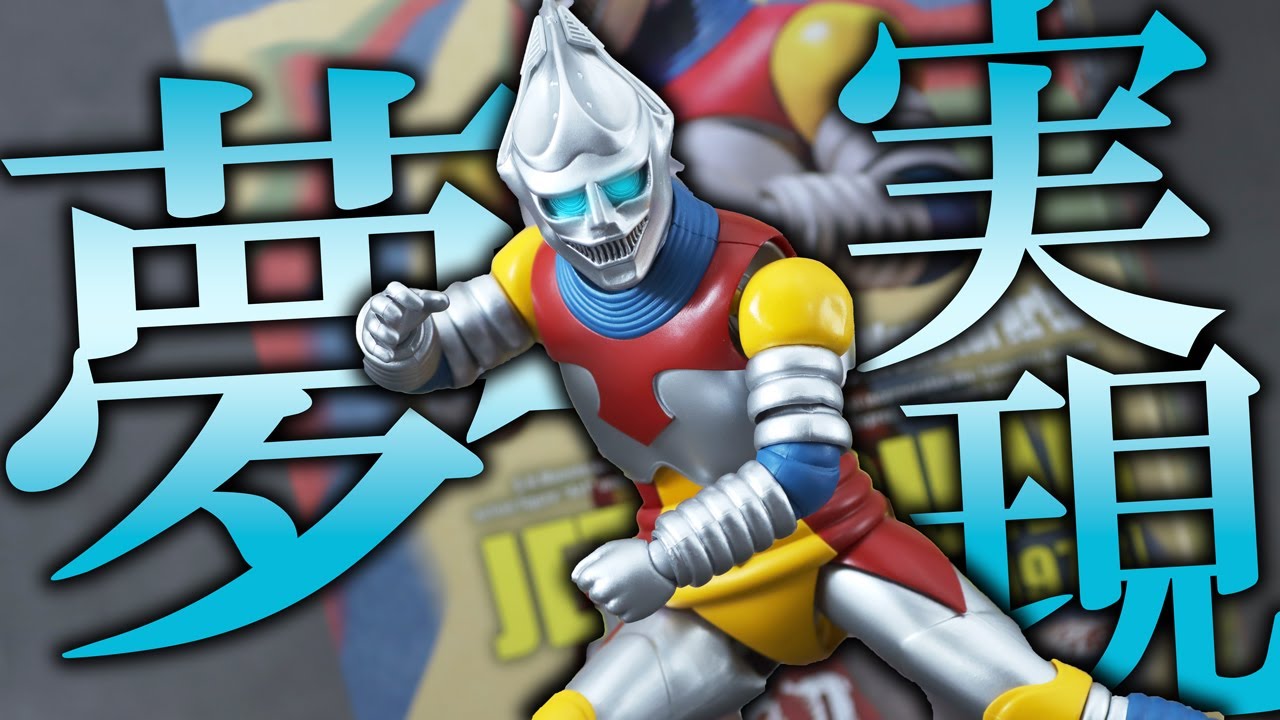 S.H.MonsterArts Jet Jaguar 1973ver. Review ! - YouTube