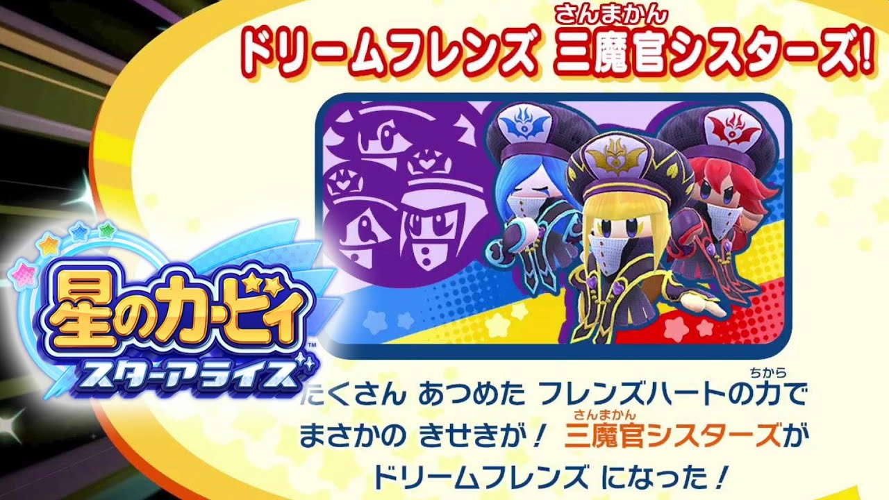 星のカービィ スターアライズ】アナザーディメンション クリア