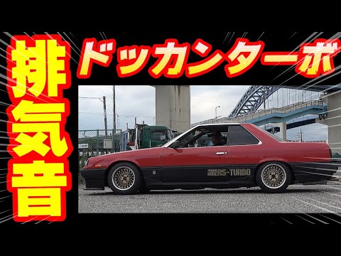 旧車】 鉄仮面のド迫力・ドッカンターボサウンド 【DR30 NISSAN